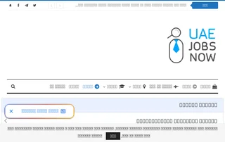 UAE Jobs Now screenshot preview