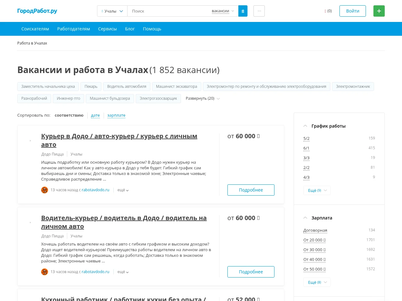 ГородРабот.ру job board platform screenshot showing job search interface