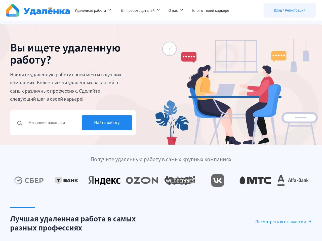 Удаленка job board platform screenshot showing job search interface