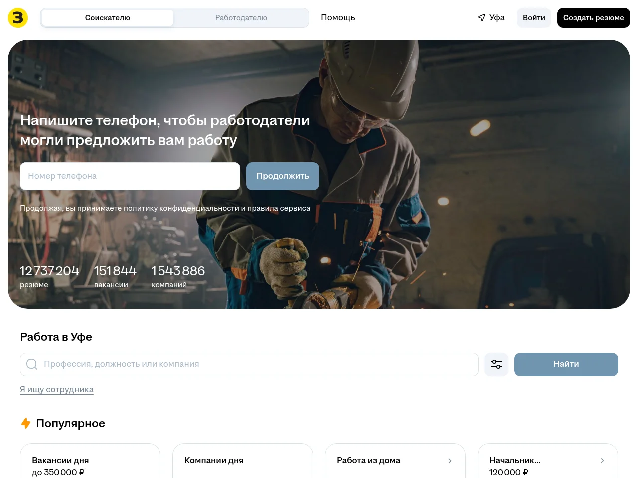 Зарплата.ру (Zarplata.ru) screenshot Зарплата.ру (Zarplata.ru) job board platform screenshot showing job search interface