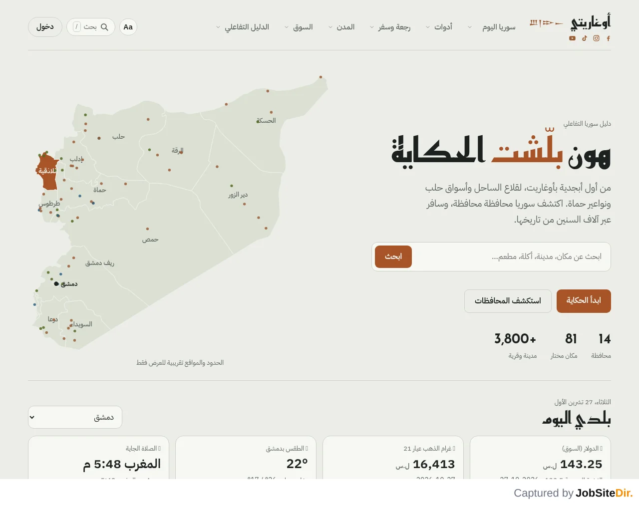 أوغاريتي screenshot أوغاريتي website screenshot