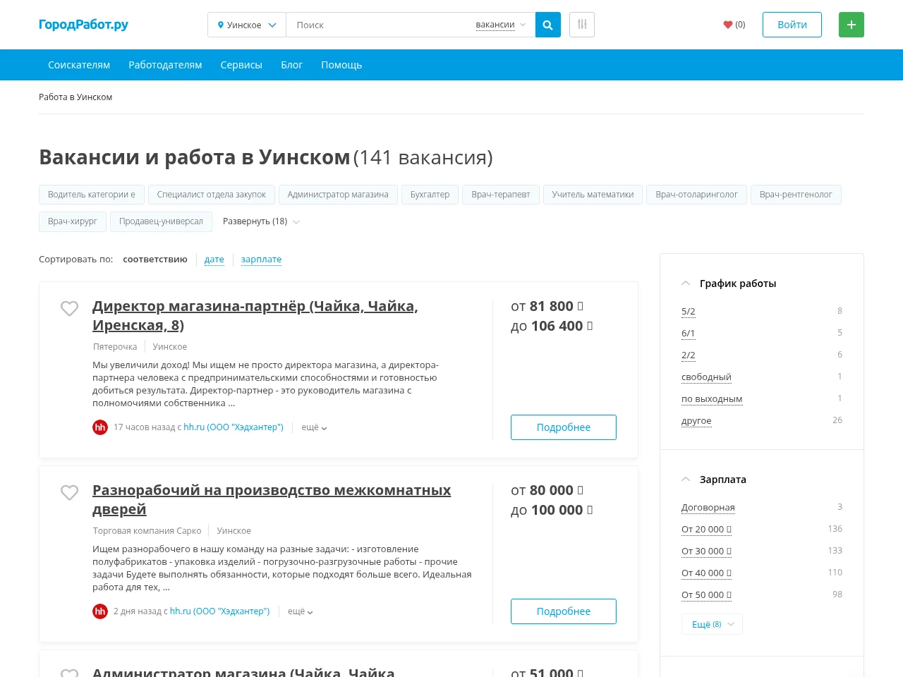 ГородРабот.ру (Уинское) job board platform screenshot showing job search interface
