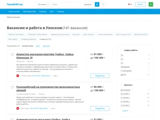 ГородРабот.ру (Уинское) screenshot preview
