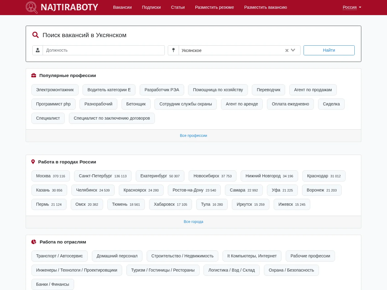 NajtiRaboty.ru job board platform screenshot showing job search interface
