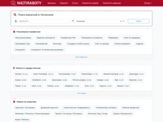 NajtiRaboty.ru screenshot preview