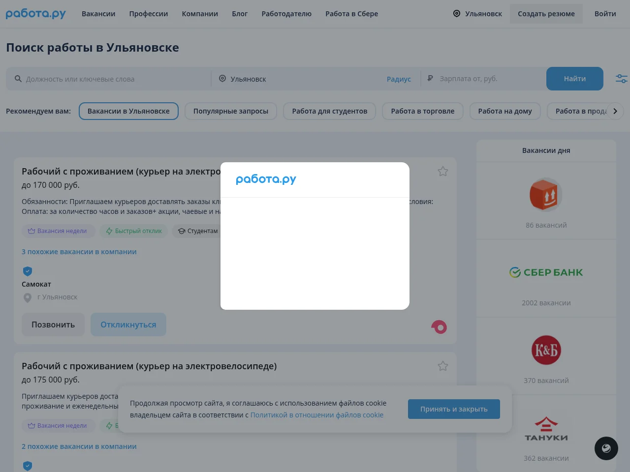 Rabota.ru job board platform screenshot showing job search interface