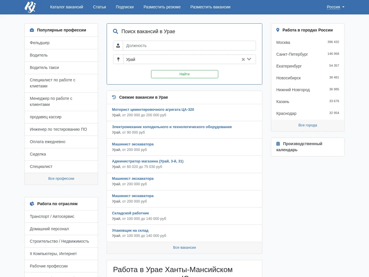 Работа Джоб ру screenshot Работа Джоб ру job board platform screenshot showing job search interface