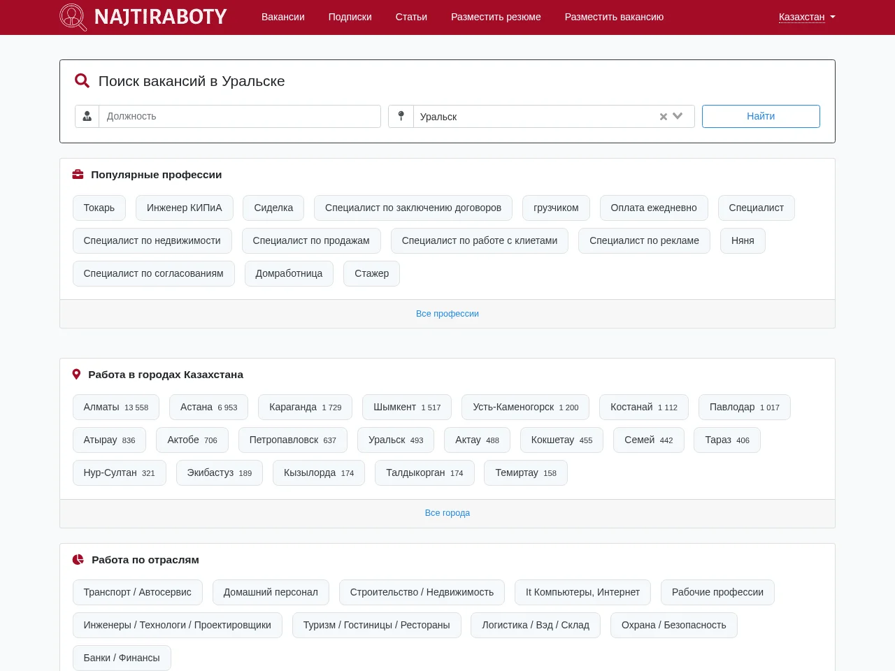 Найти Работу ру job board platform screenshot showing job search interface