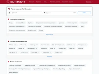 Найти Работу ру screenshot preview