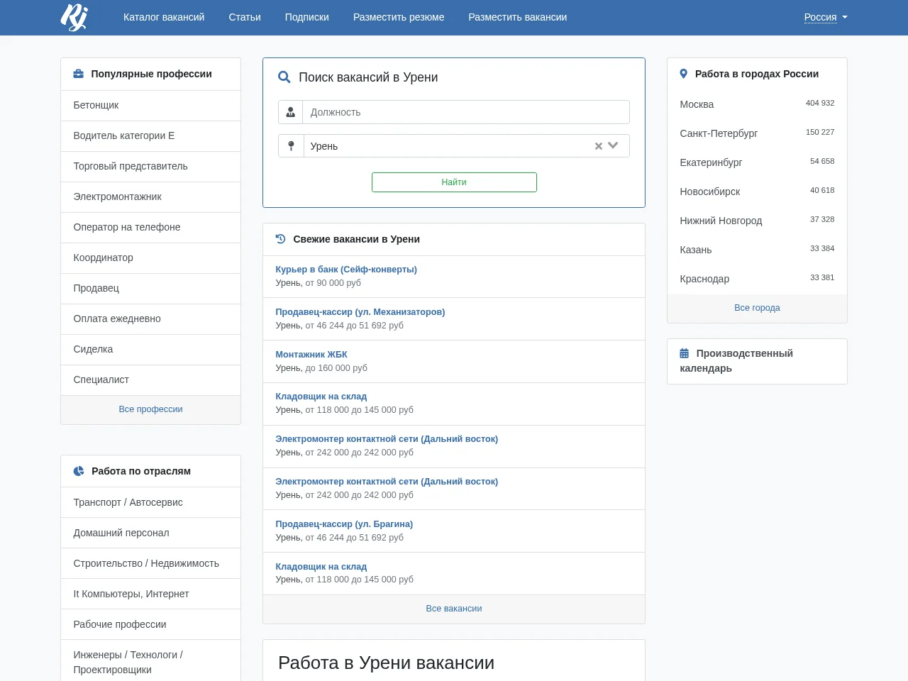 RabotaJob.ru job board platform screenshot showing job search interface