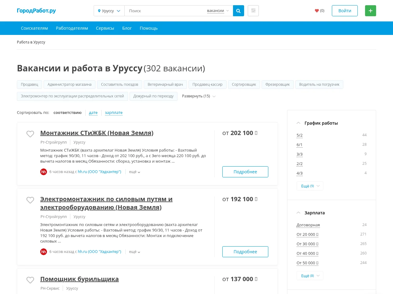 ГородРабот.ру job board platform screenshot showing job search interface