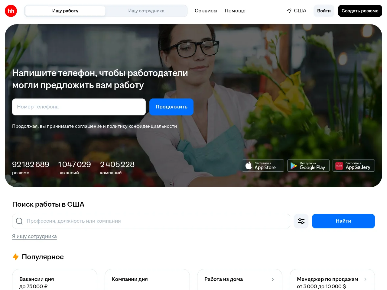 usa.hh.ru job board platform screenshot showing job search interface