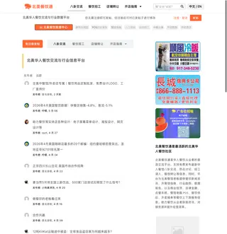北美餐饮通 platform preview