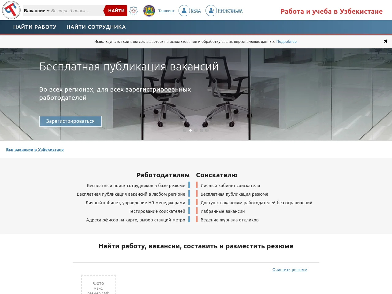 Твое будущее - Работа и учеба в Узбекистане job board platform screenshot showing job search interface