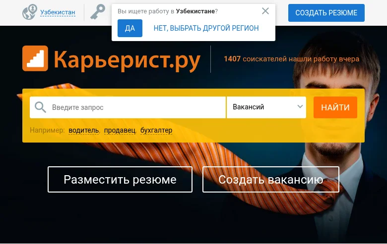 Карьерист.ру screenshot Карьерист.ру job board platform screenshot showing job search interface