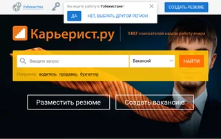 Карьерист.ру screenshot preview