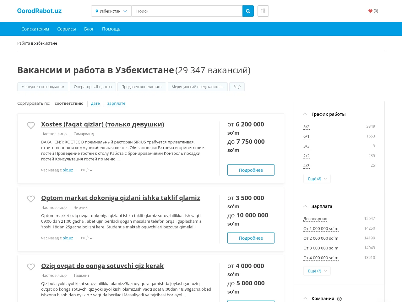 ГородРабот.uz screenshot ГородРабот.uz job board platform screenshot showing job search interface