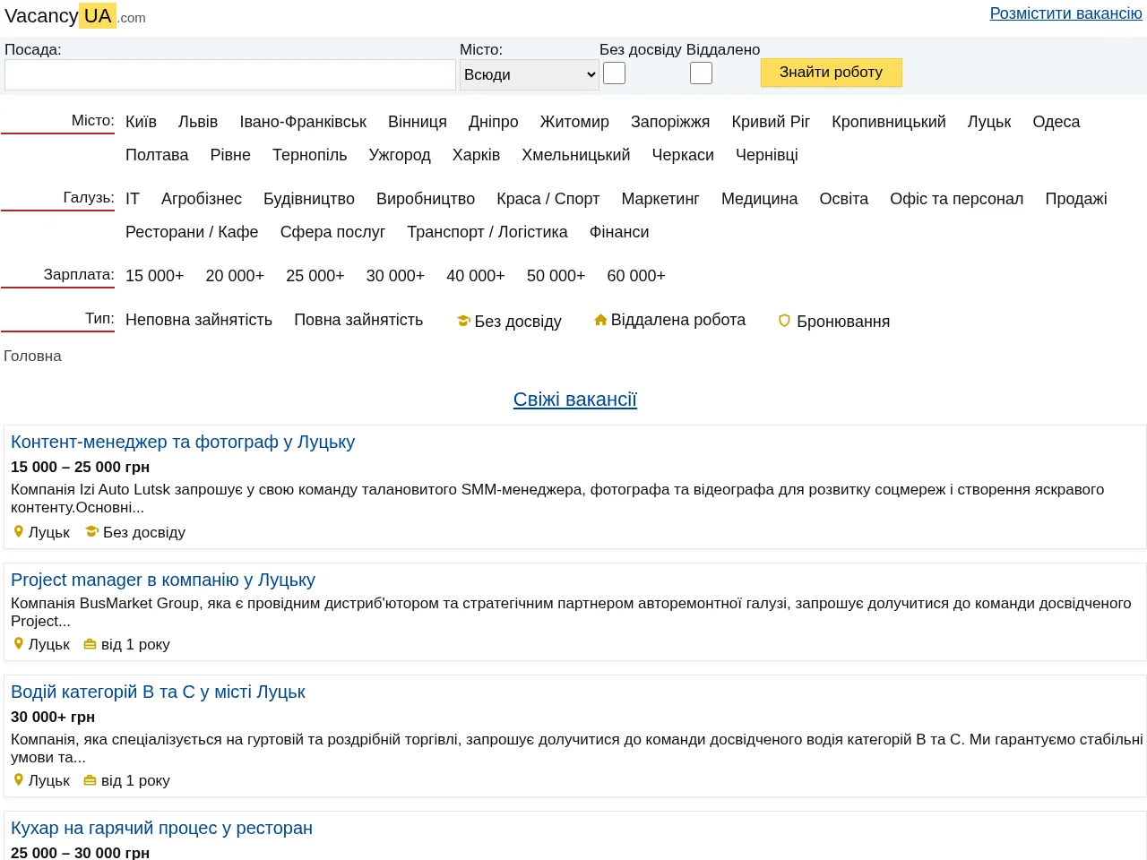 VacancyUA job board platform screenshot showing job search interface
