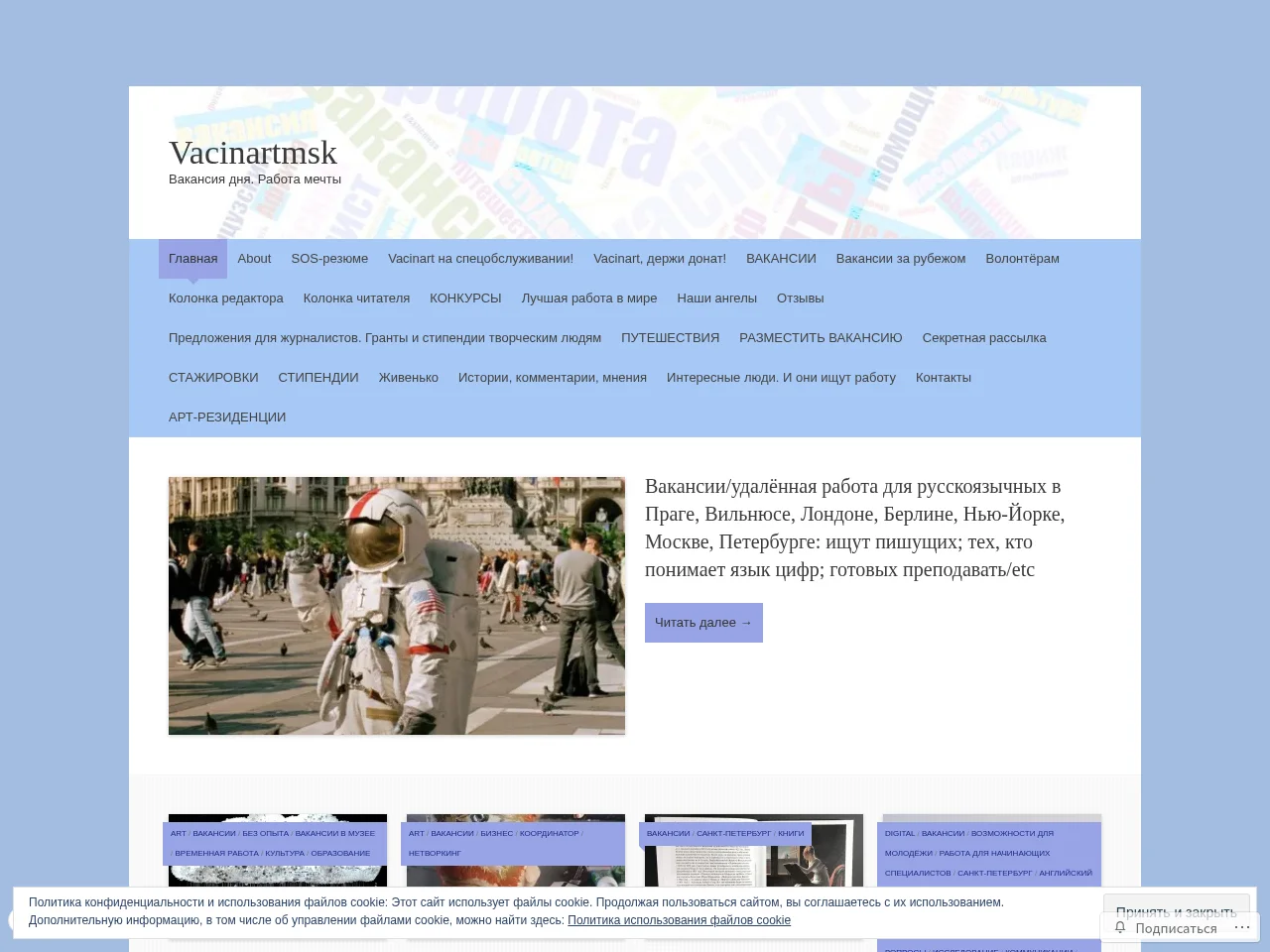 Vacinartmsk screenshot Vacinartmsk job board platform screenshot showing job search interface
