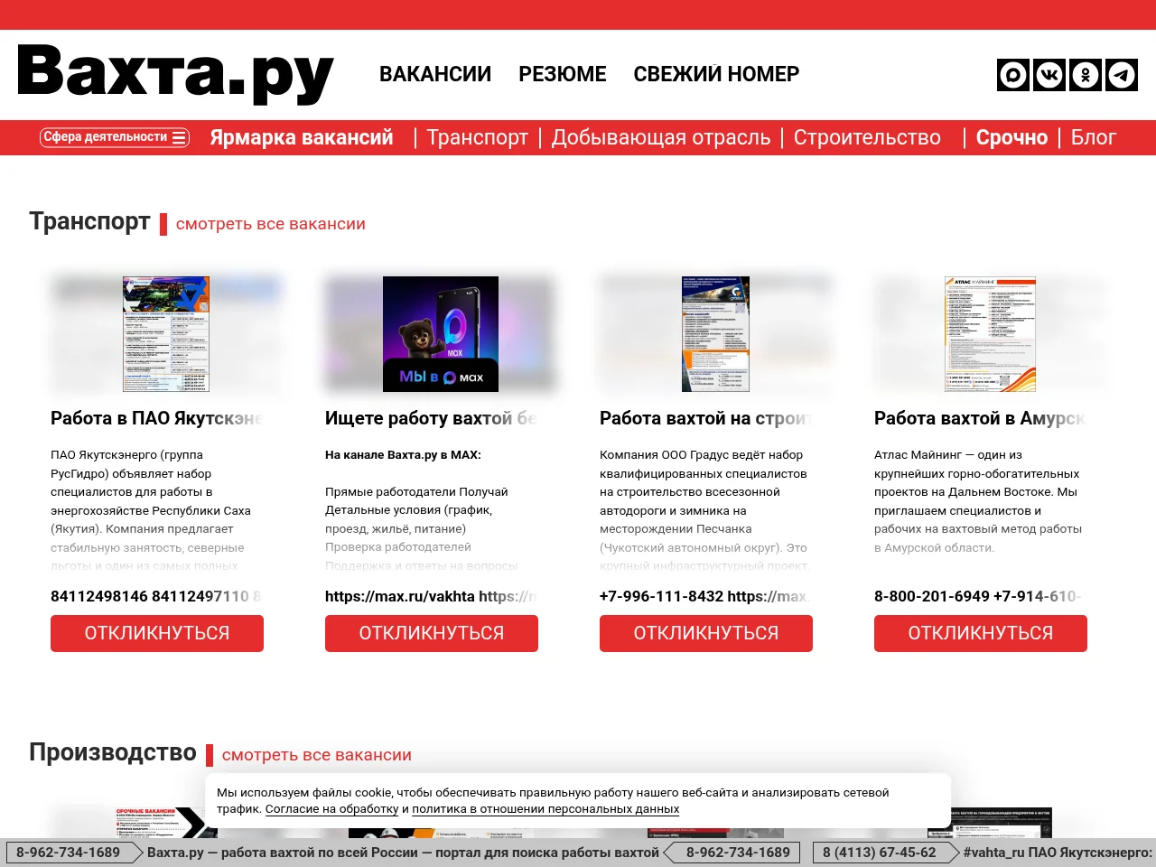 Вахта.ру job board platform screenshot showing job search interface