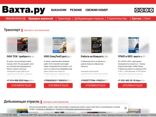 Вахта.ру platform preview Вахта.ру platform preview