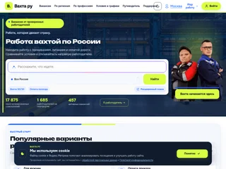 Вахта.ру platform preview