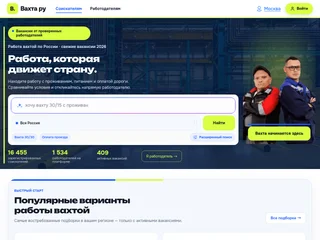 Вахта.ру screenshot preview Вахта.ру screenshot preview