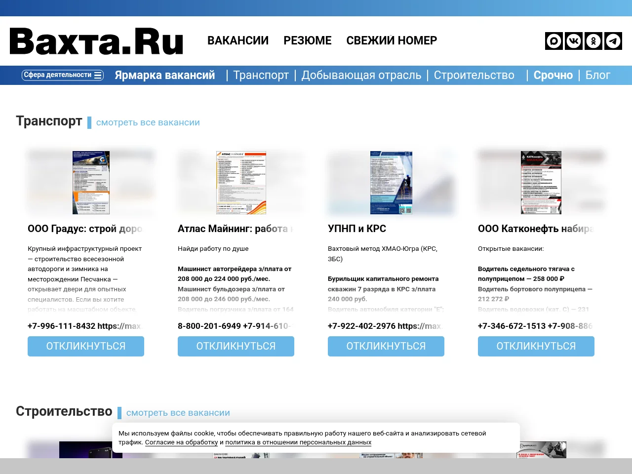 Вахта.Ru job board platform screenshot showing job search interface