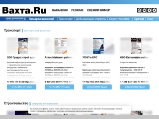Вахта.Ru screenshot preview