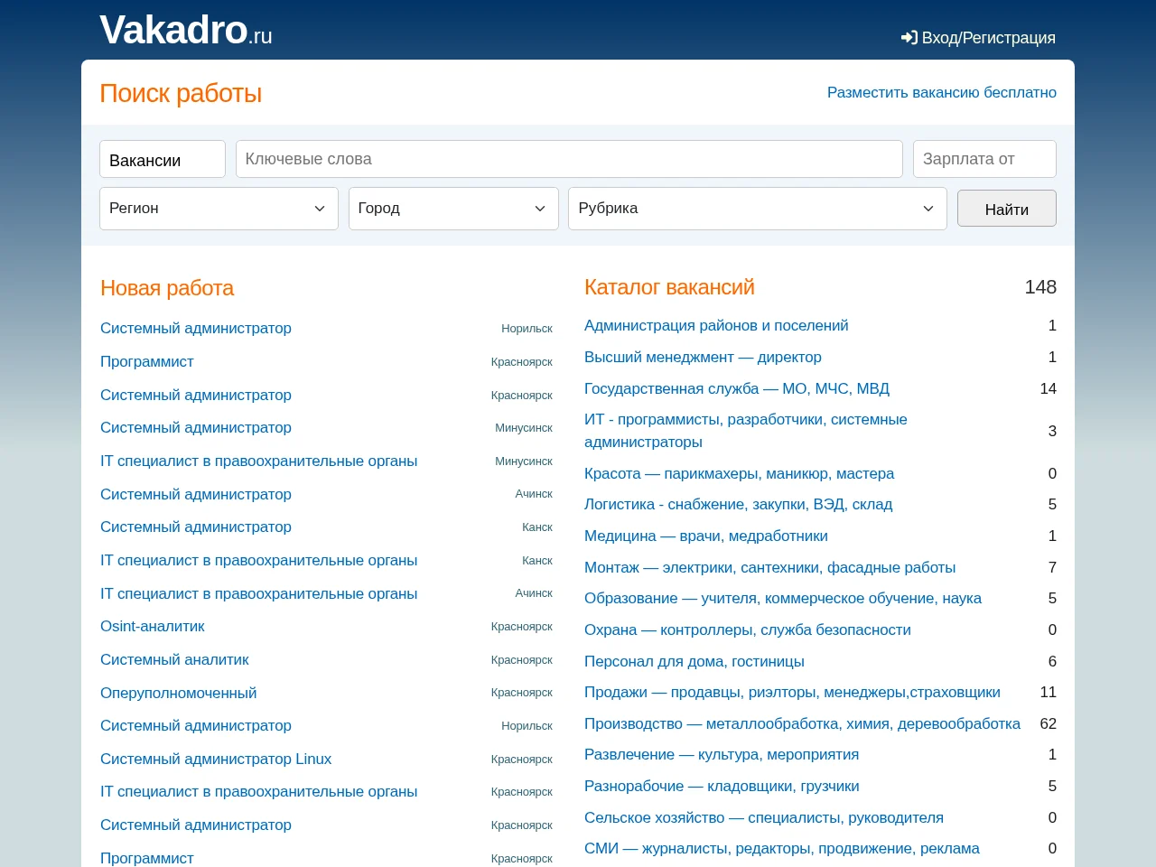 Vakadro.ru job board platform screenshot showing job search interface
