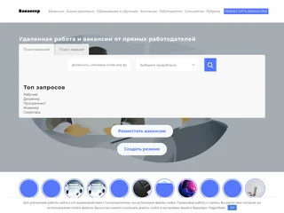 Vakanser screenshot preview