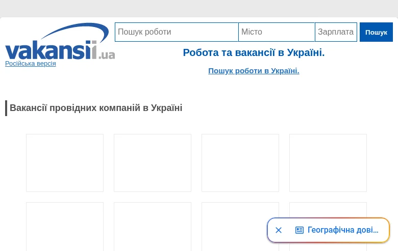 Vakansii.ua screenshot Vakansii.ua job board platform screenshot showing job search interface