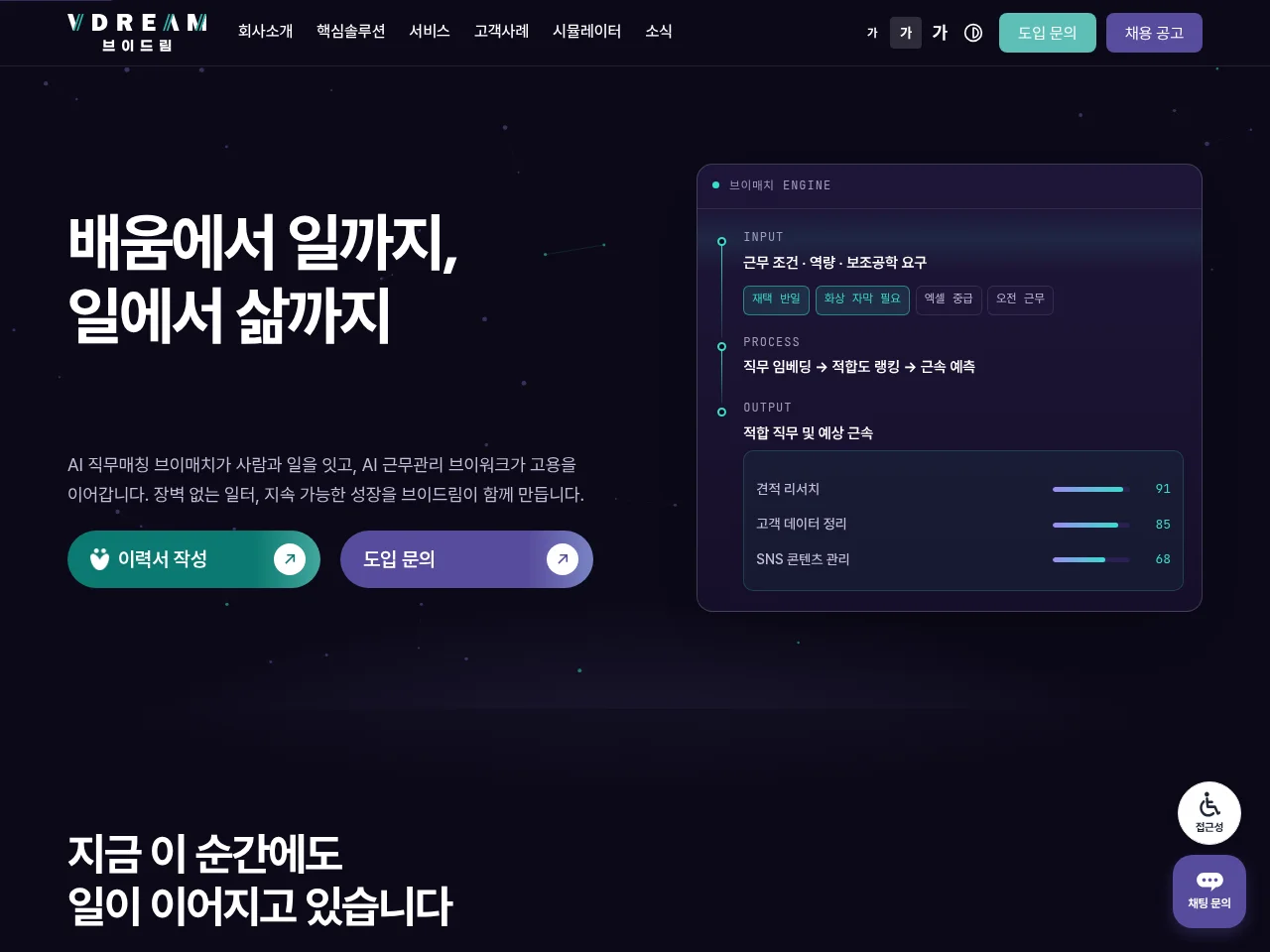 브이드림 (Vdream) website screenshot