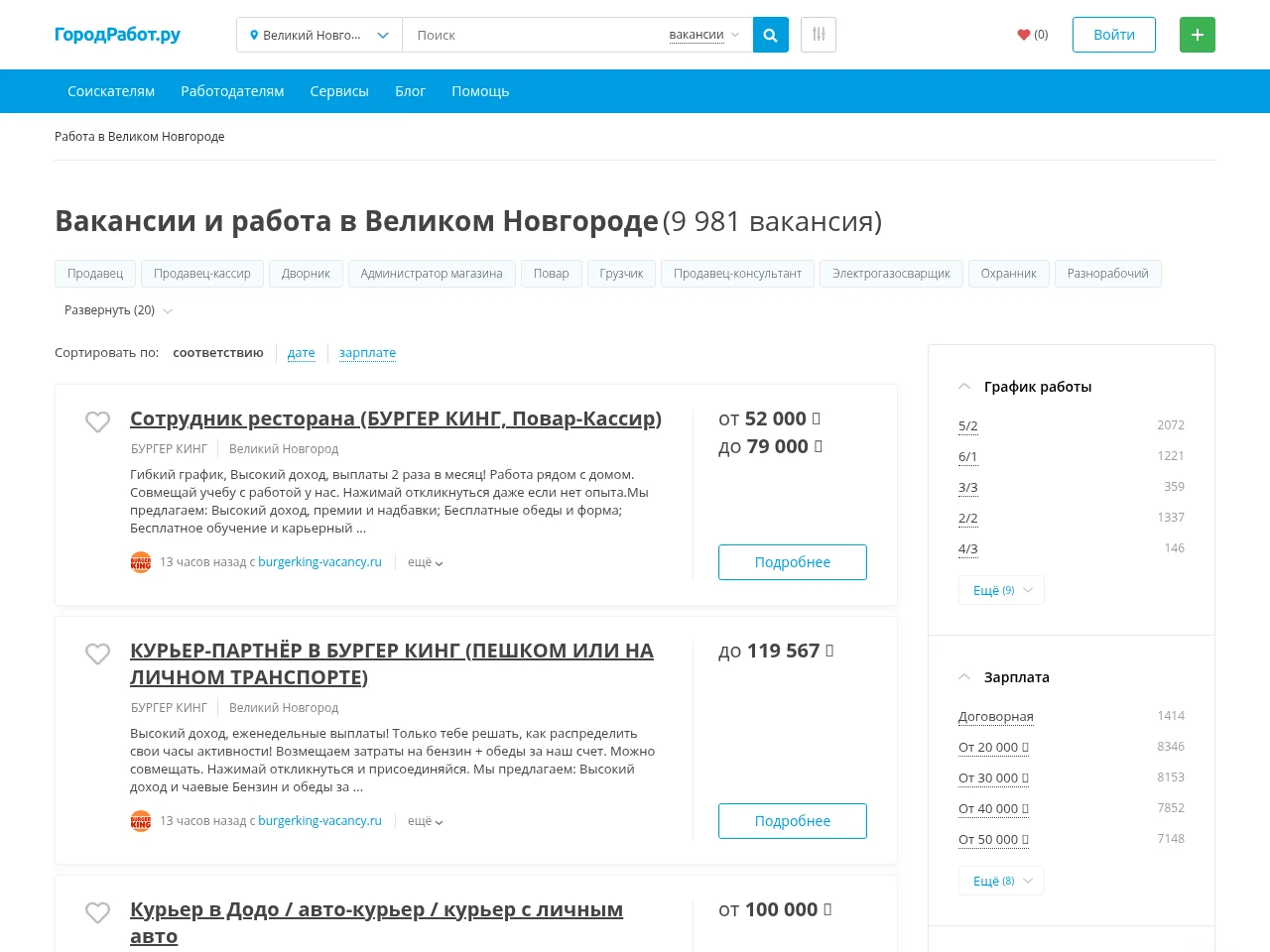 ГородРабот.ру job board platform screenshot showing job search interface