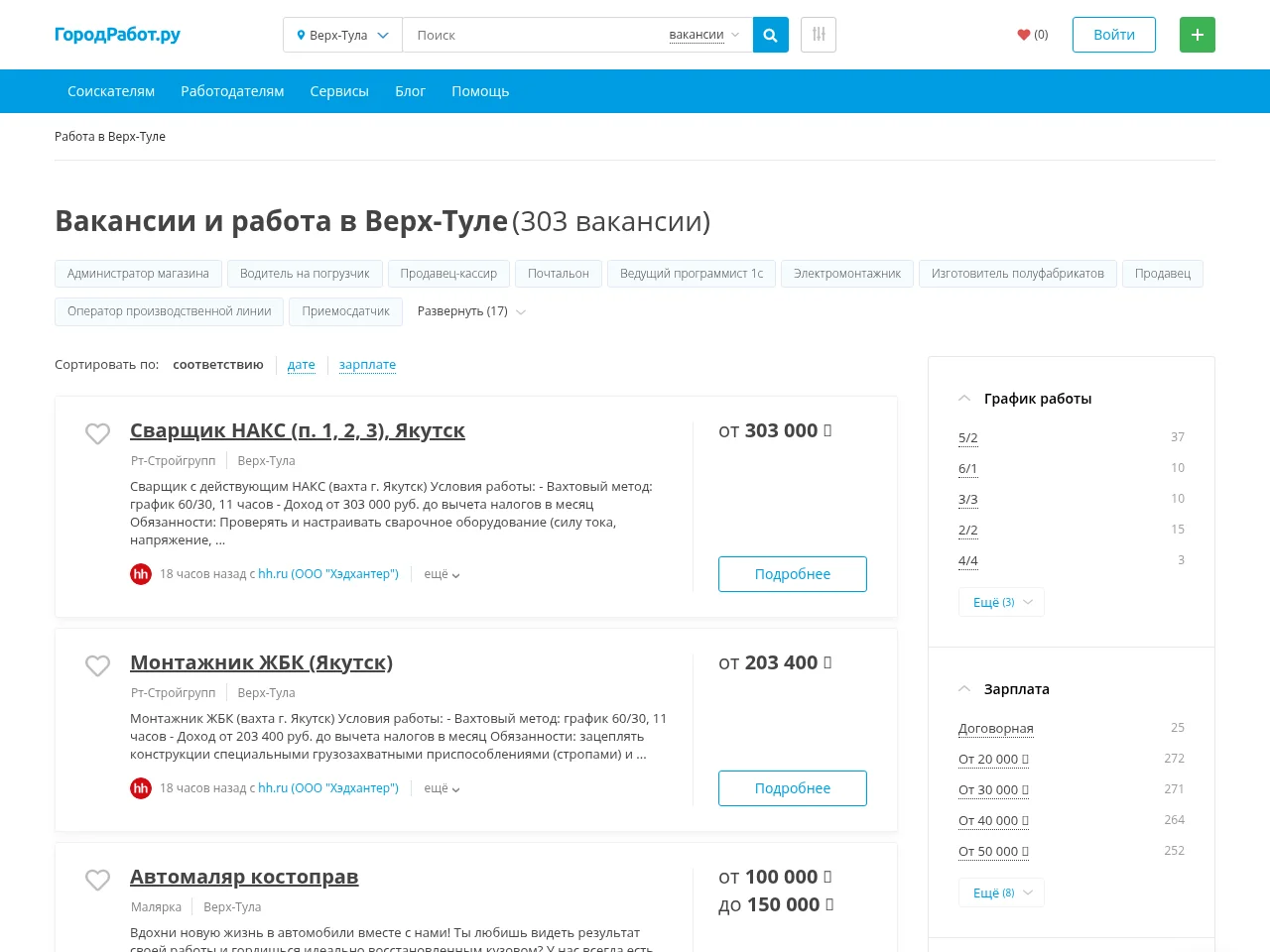 ГородРабот.ру job board platform screenshot showing job search interface