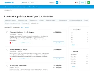 ГородРабот.ру screenshot preview