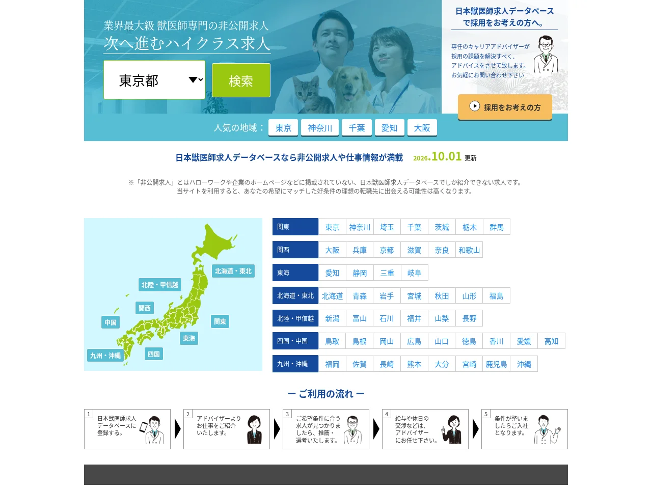 ベッドエグゼクティブ (Vet Executive) job board platform screenshot showing job search interface