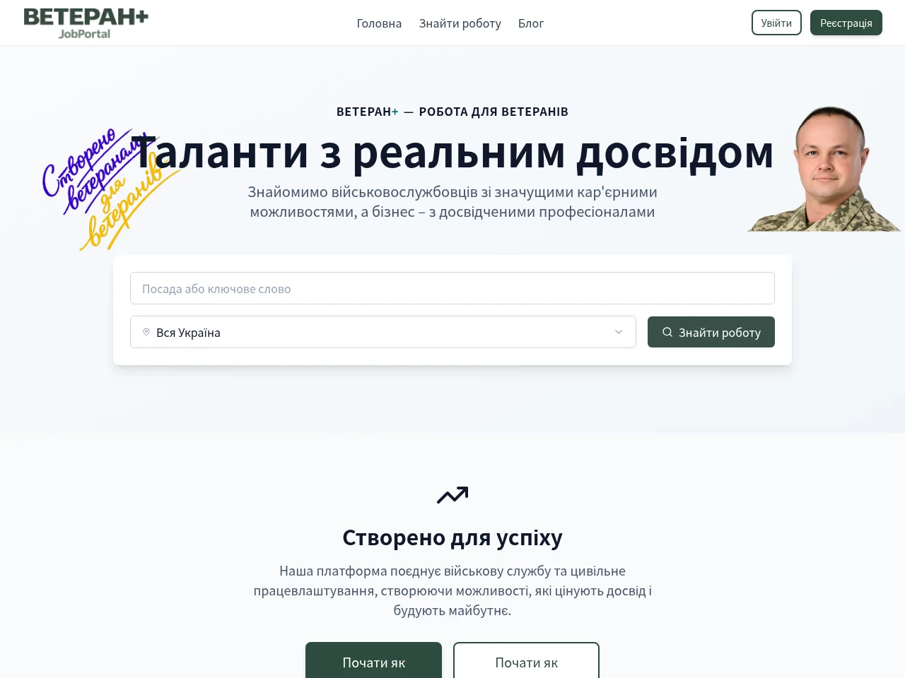 ВЕТЕРАН+ (Veteran Plus) screenshot ВЕТЕРАН+ (Veteran Plus) job board platform screenshot showing job search interface