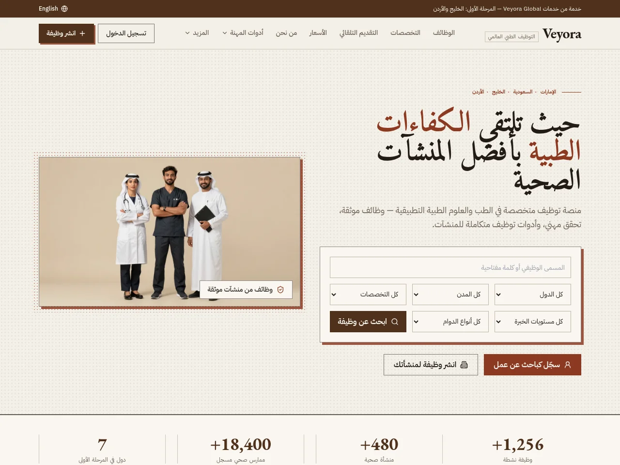 Veyora Global Medical Careers screenshot Veyora Global Medical Careers job board platform screenshot showing job search interface