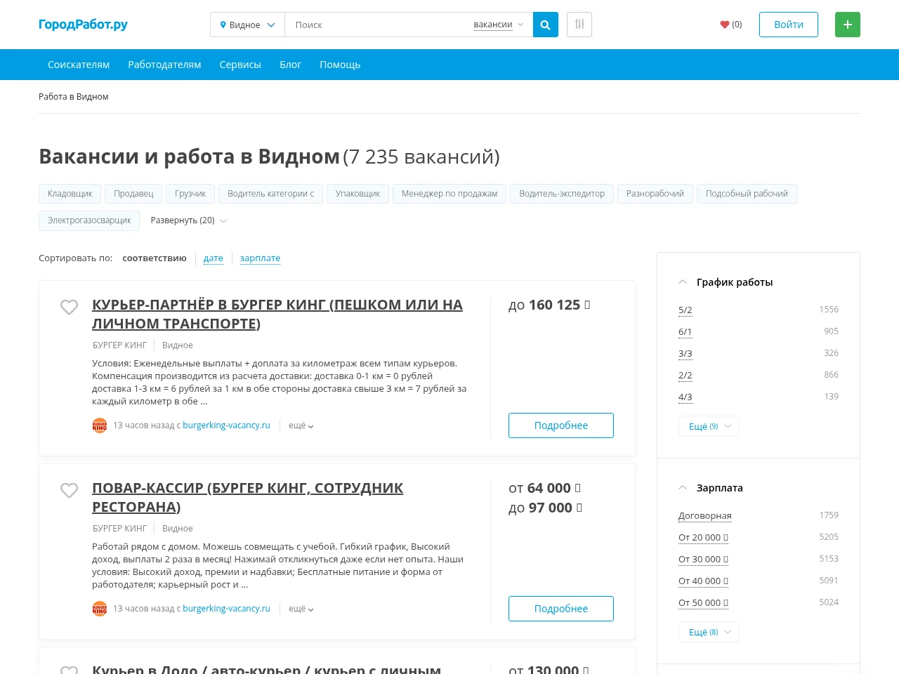 ГородРабот.ру job board platform screenshot showing job search interface