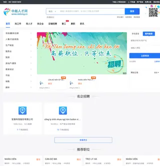中越人才网 platform preview