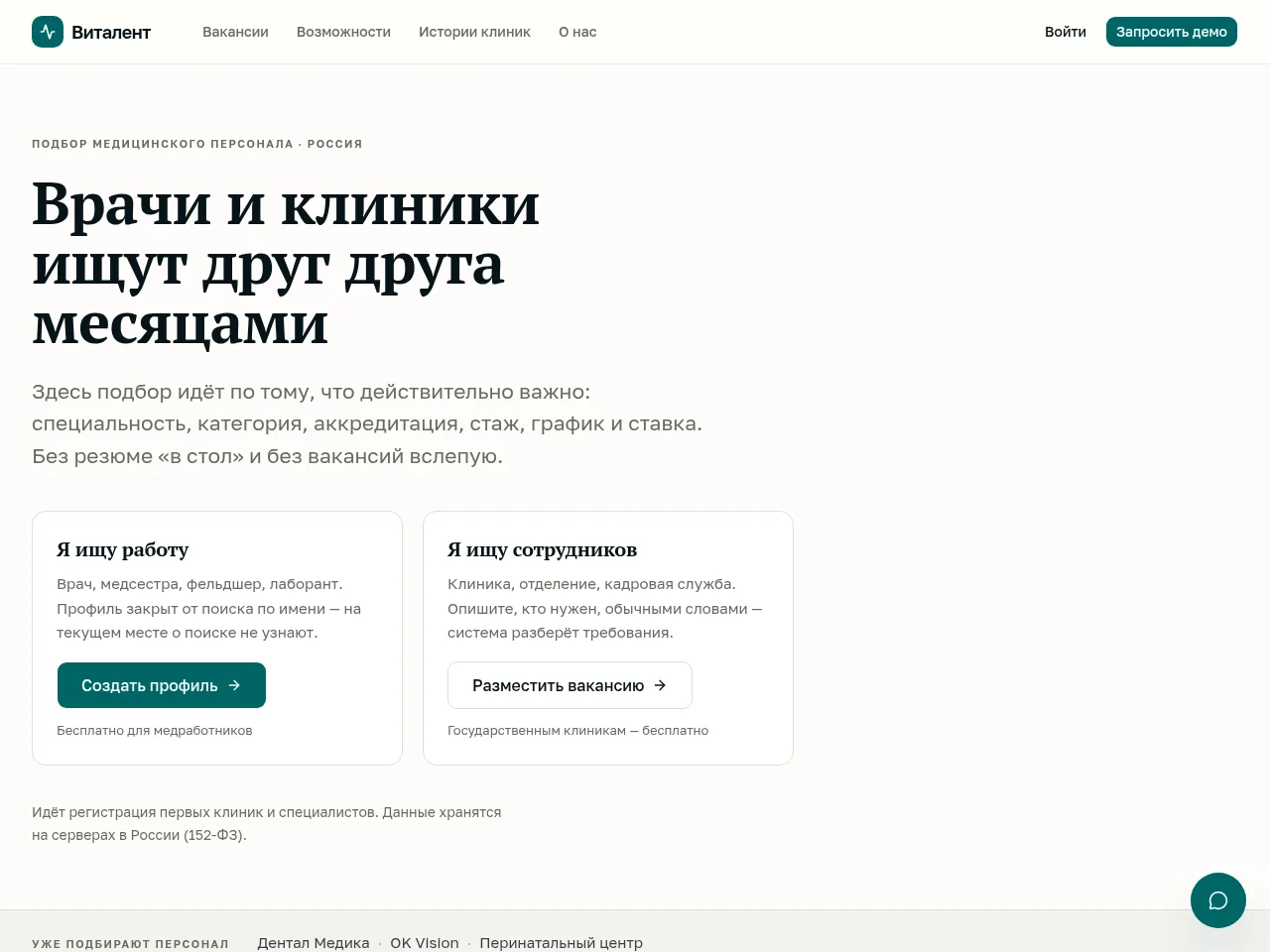 Виталент job board platform screenshot showing job search interface