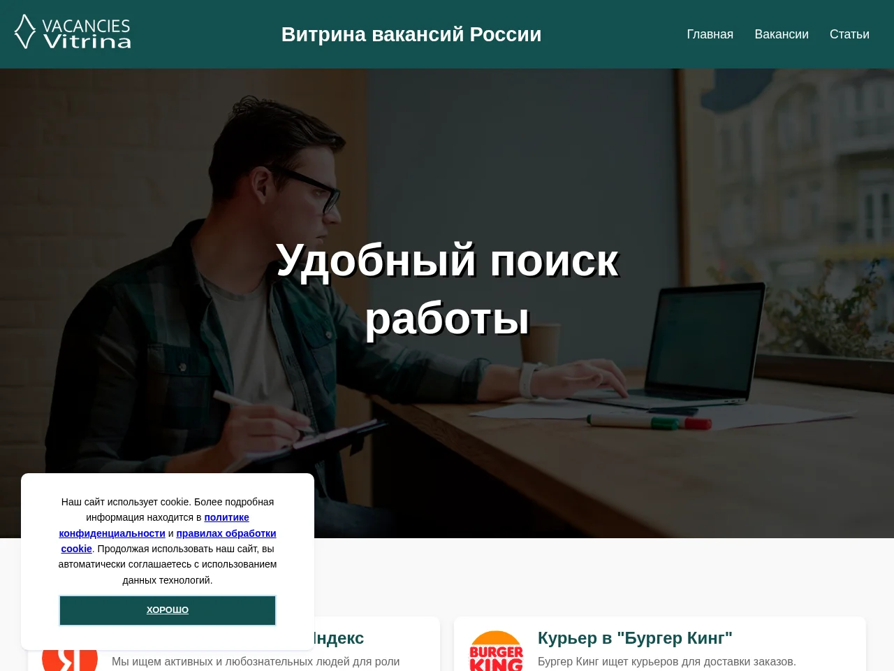 Витрина вакансий России job board platform screenshot showing job search interface