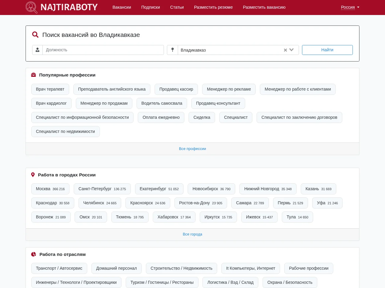 NajtiRaboty.ru job board platform screenshot showing job search interface