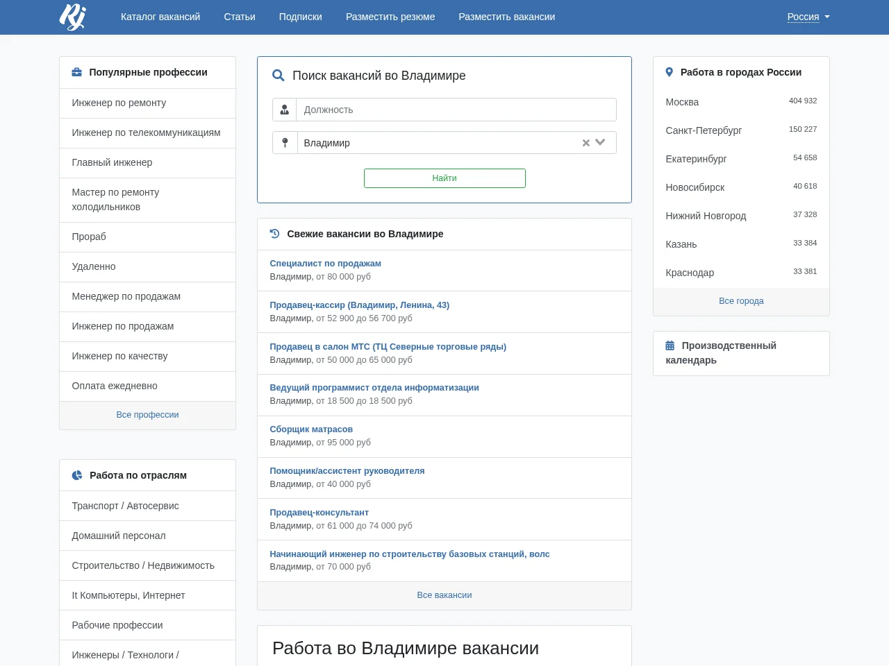 RabotaJob.ru screenshot RabotaJob.ru job board platform screenshot showing job search interface