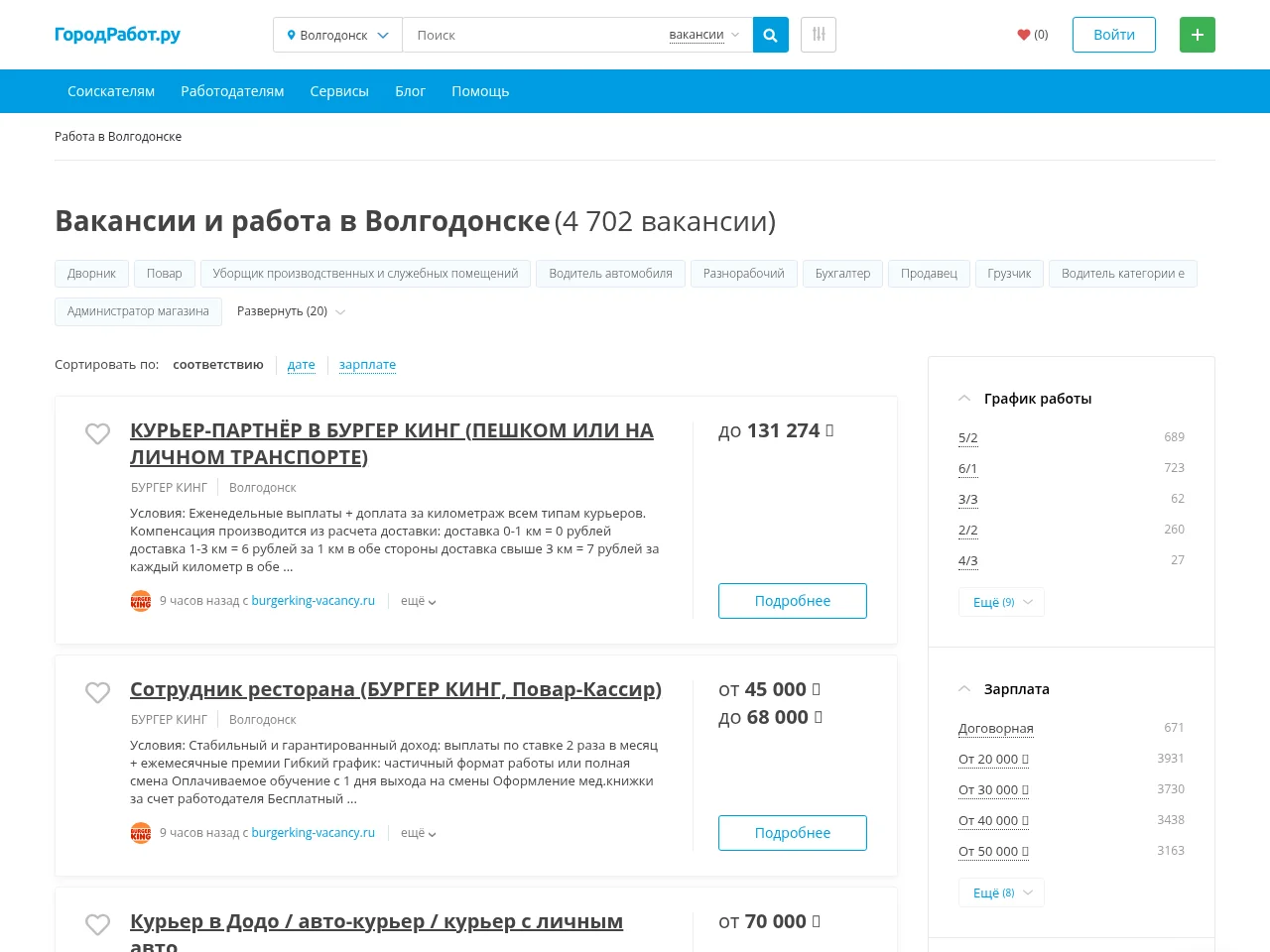 ГородРабот.ру job board platform screenshot showing job search interface