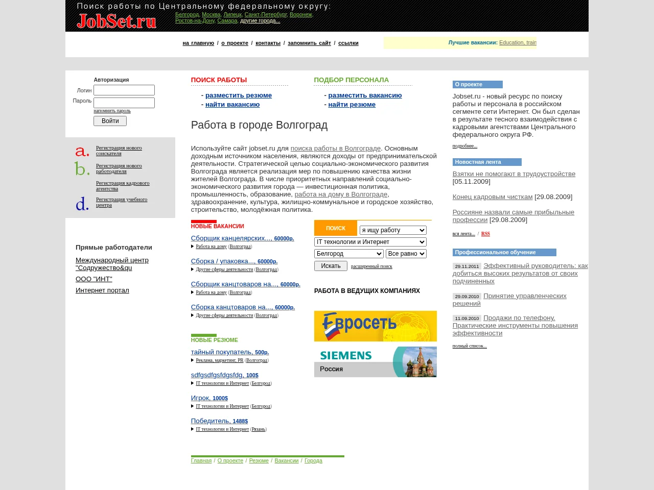 JobSet.ru job board platform screenshot showing job search interface