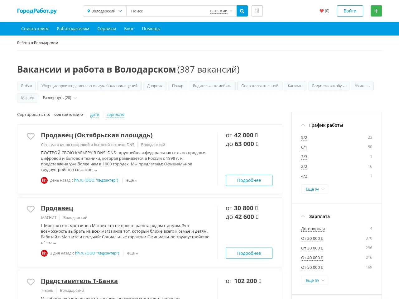 ГородРабот.ру screenshot ГородРабот.ру job board platform screenshot showing job search interface