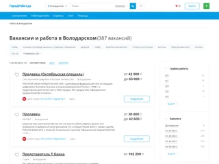 ГородРабот.ру screenshot preview