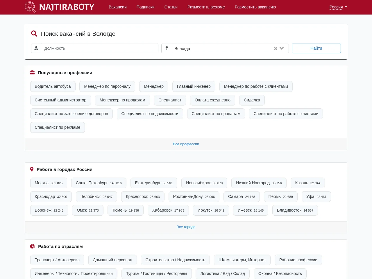 NajtiRaboty.ru job board platform screenshot showing job search interface